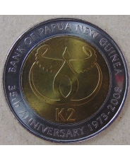 Папуа - Новая Гвинея 2 кина 2008 35 лет Национальному банку UNC. арт. 3435-00006